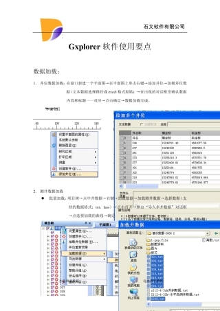 石文软件快速使用手册