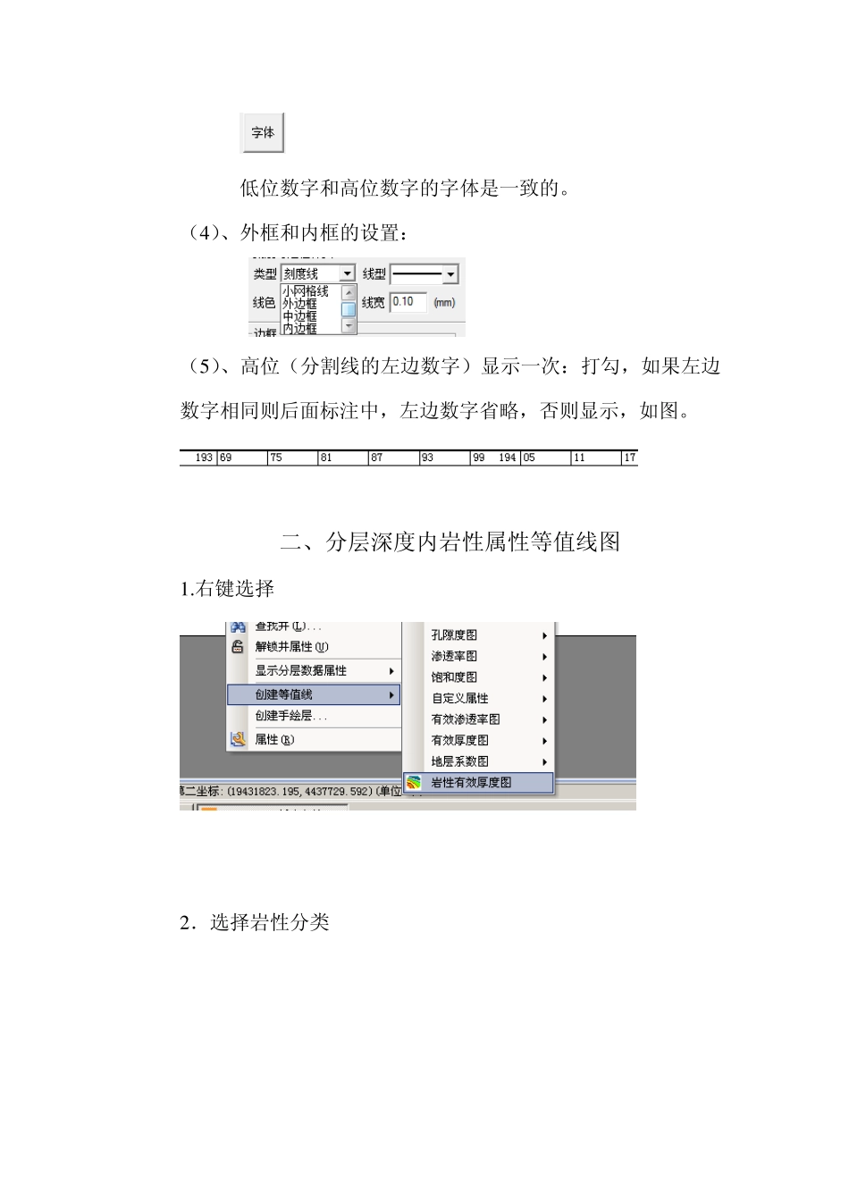 石文软件手册_第2页