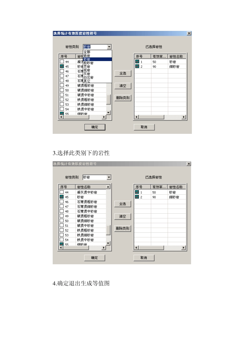 石文软件手册_第3页
