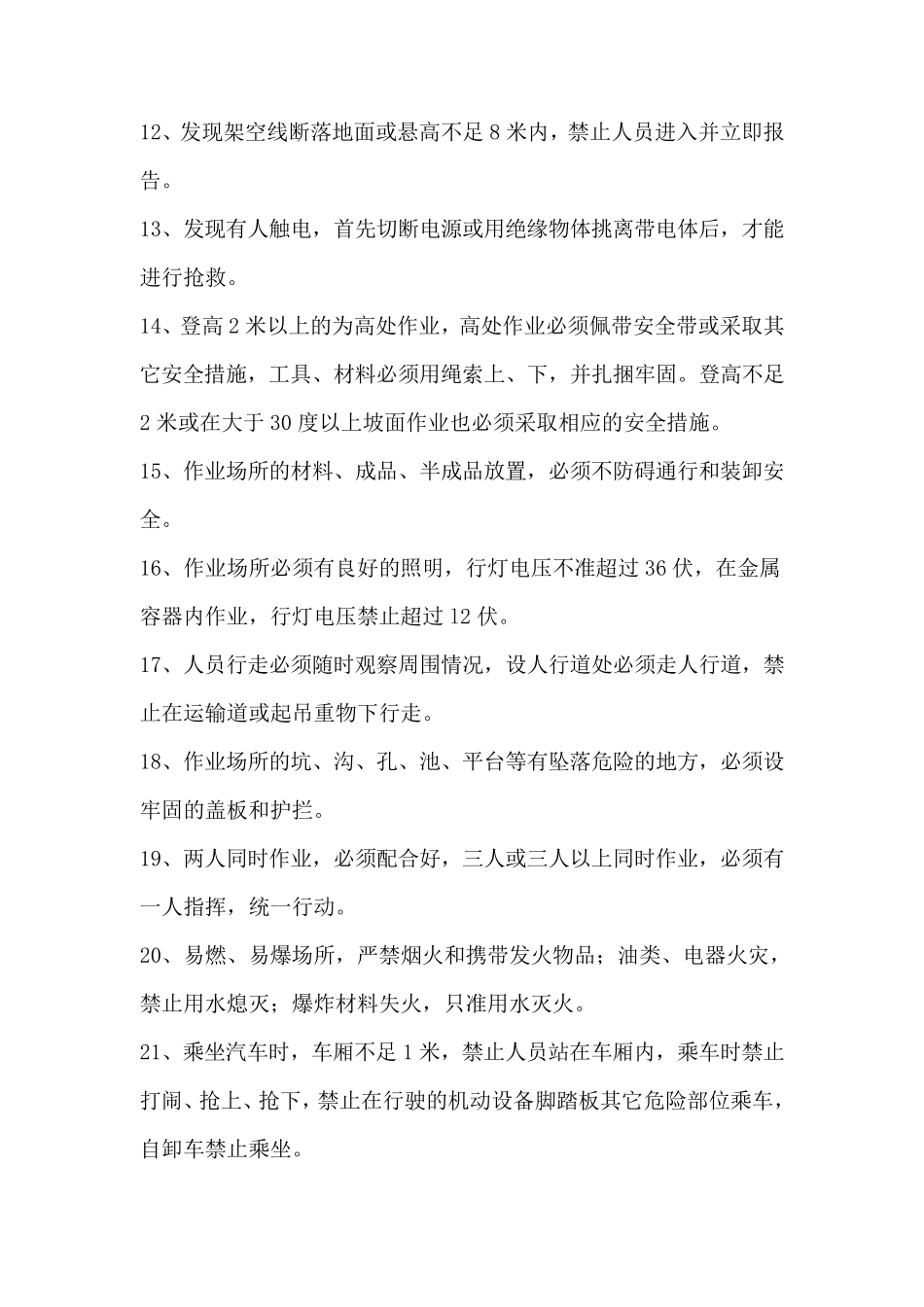 石料厂安全操作规程汇编_第3页