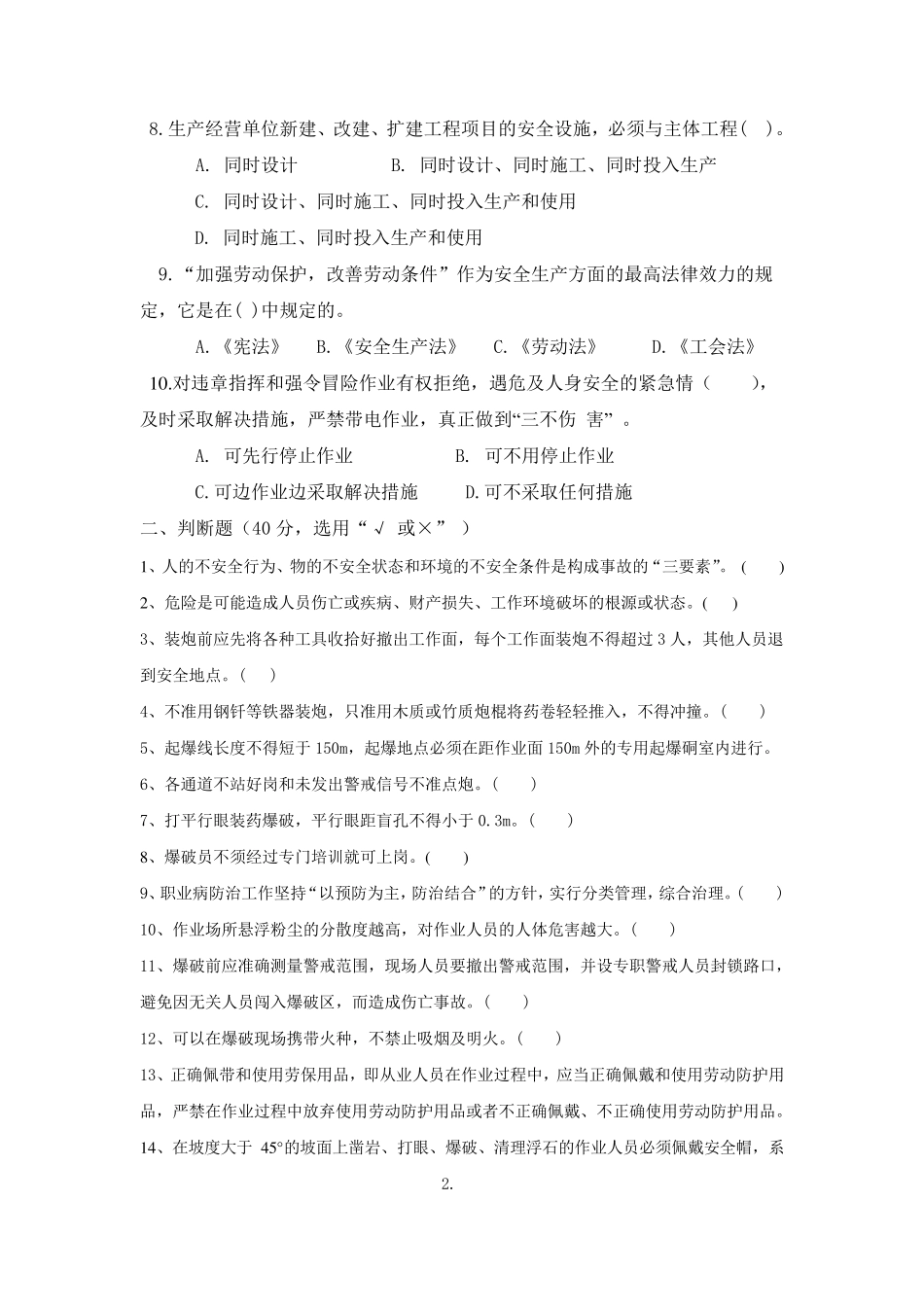 石料厂安全教育培训试卷及答案_第2页