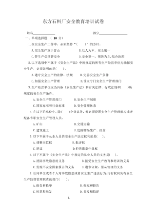 石料厂安全教育培训试卷及答案