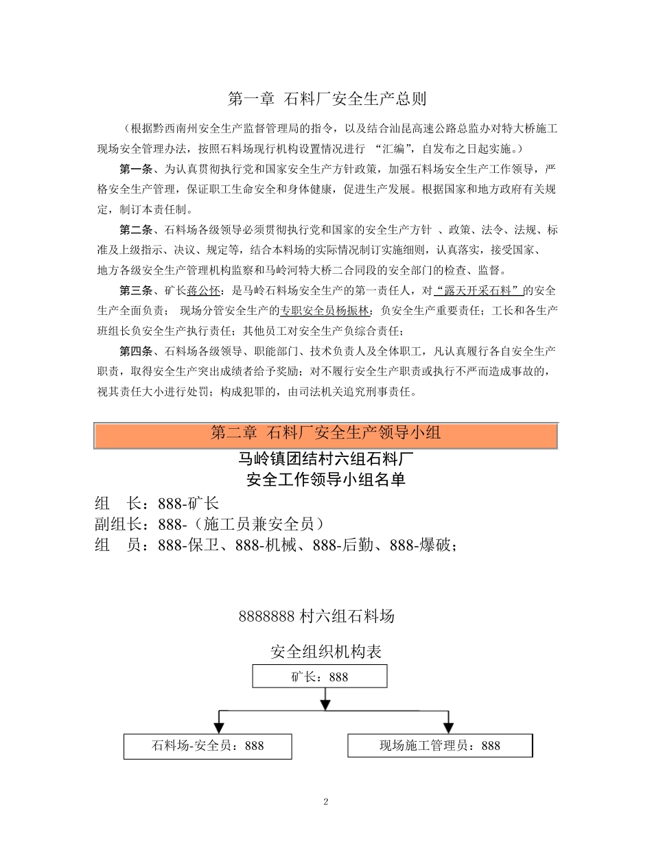 石料厂安全管理方案1_第2页
