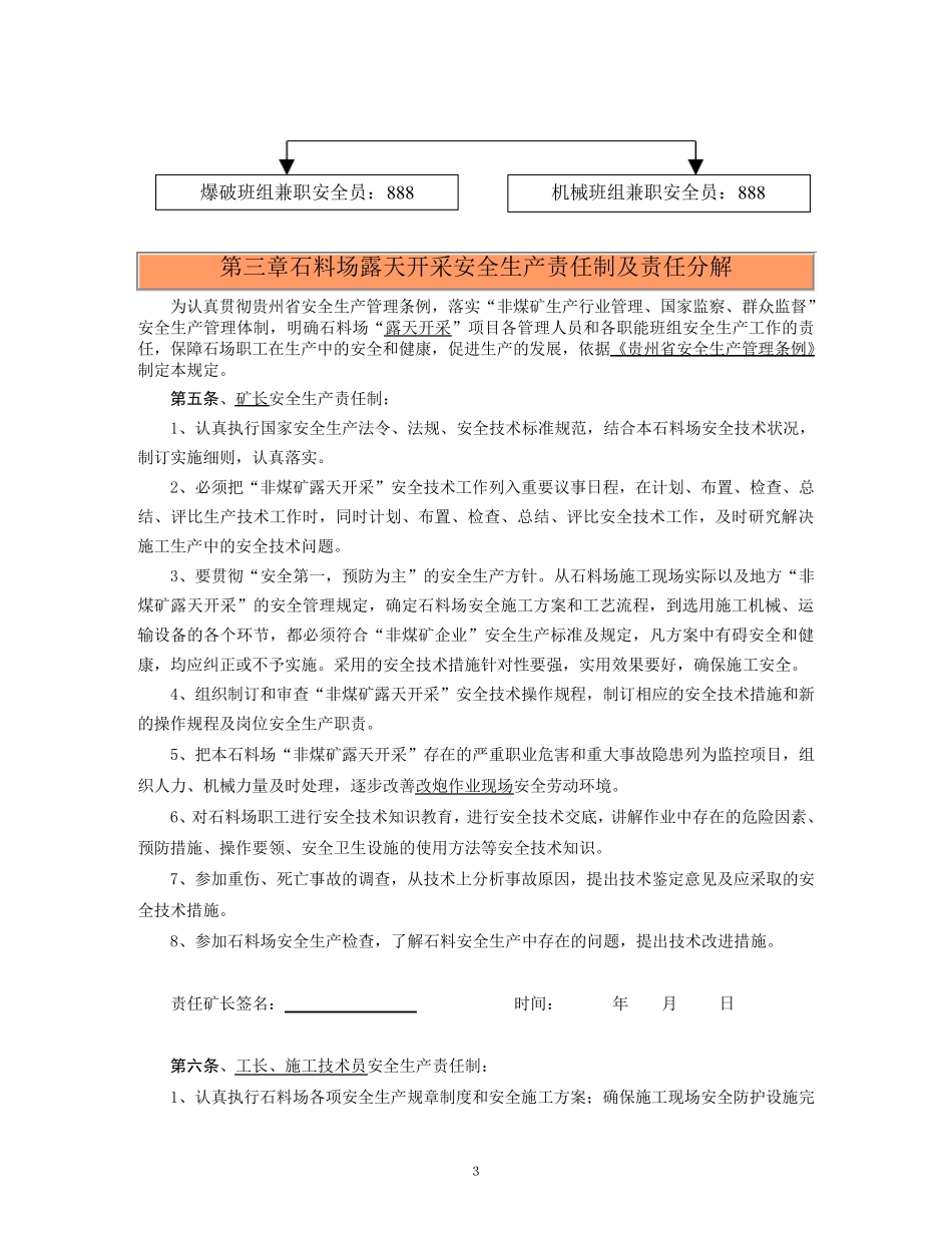 石料厂安全管理方案1_第3页