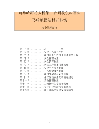 石料厂安全管理方案1
