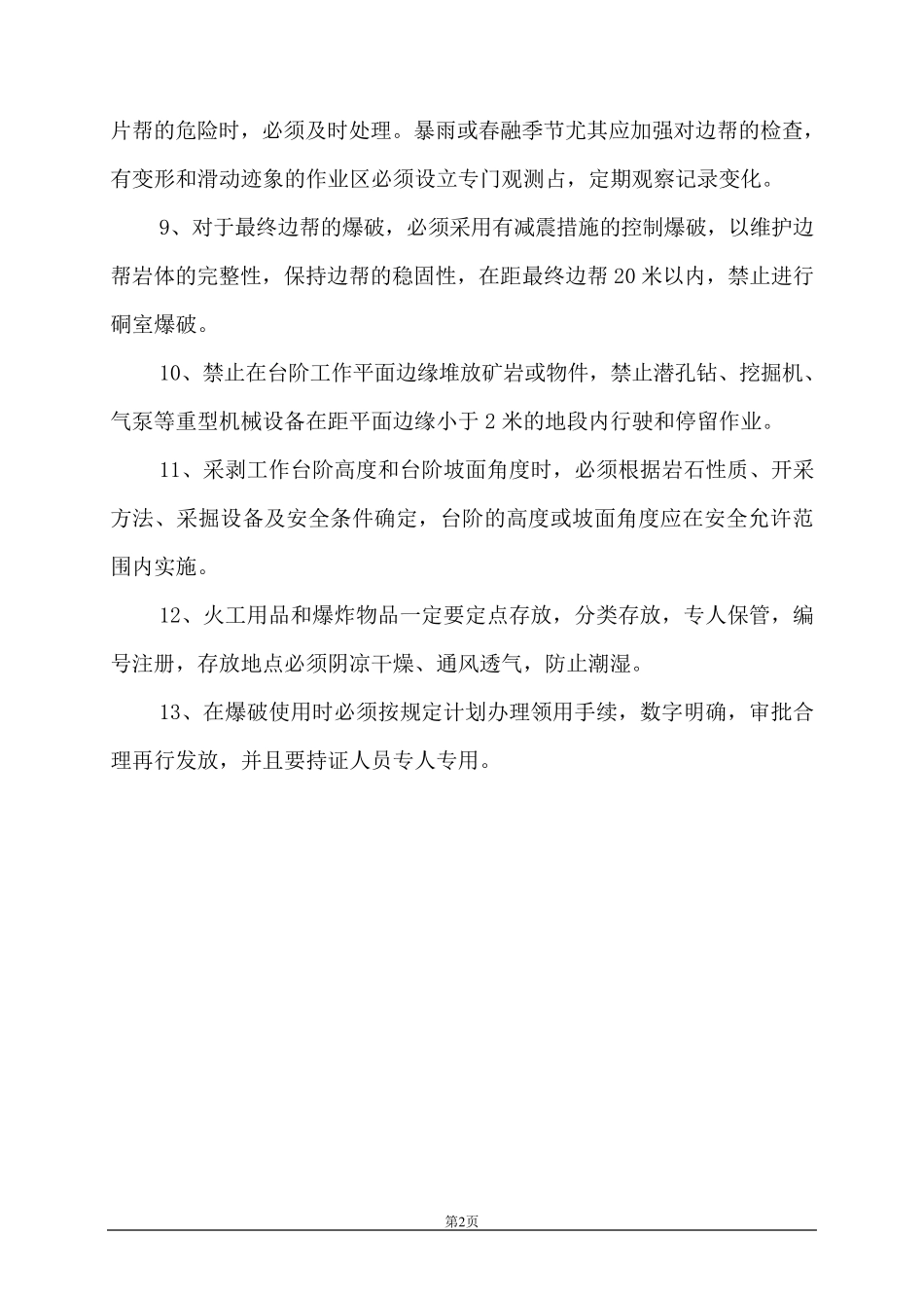 石料厂管理制度汇编_第2页