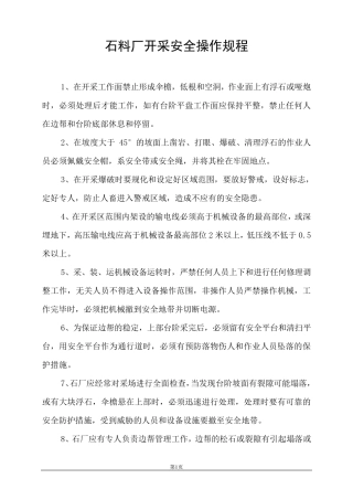 石料厂管理制度汇编