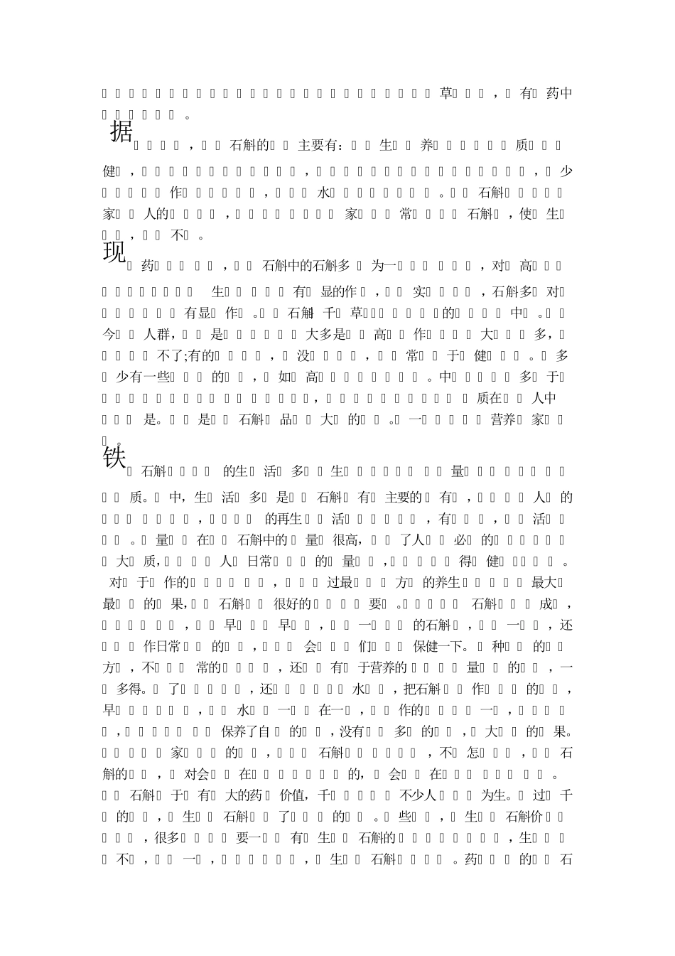 石斛的保存方法_第2页