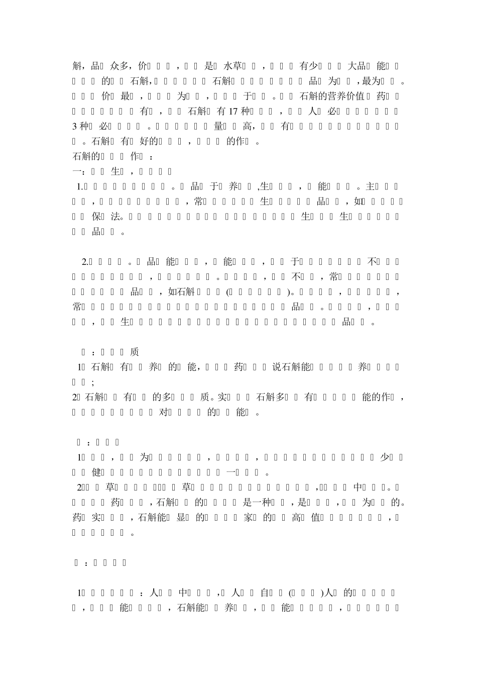 石斛的保存方法_第3页