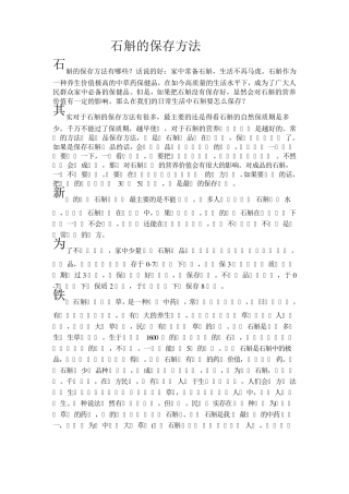 石斛的保存方法