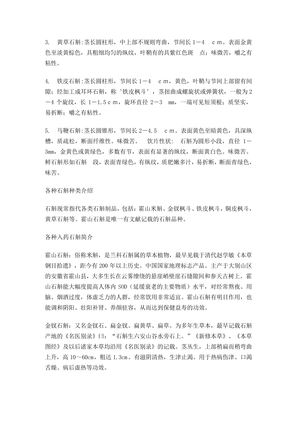 石斛种类划分_第3页