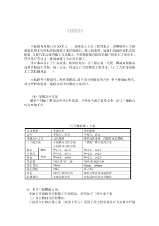 石方开挖的施工