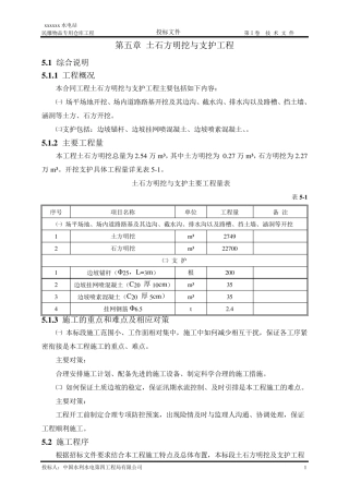 石方开挖施工方案