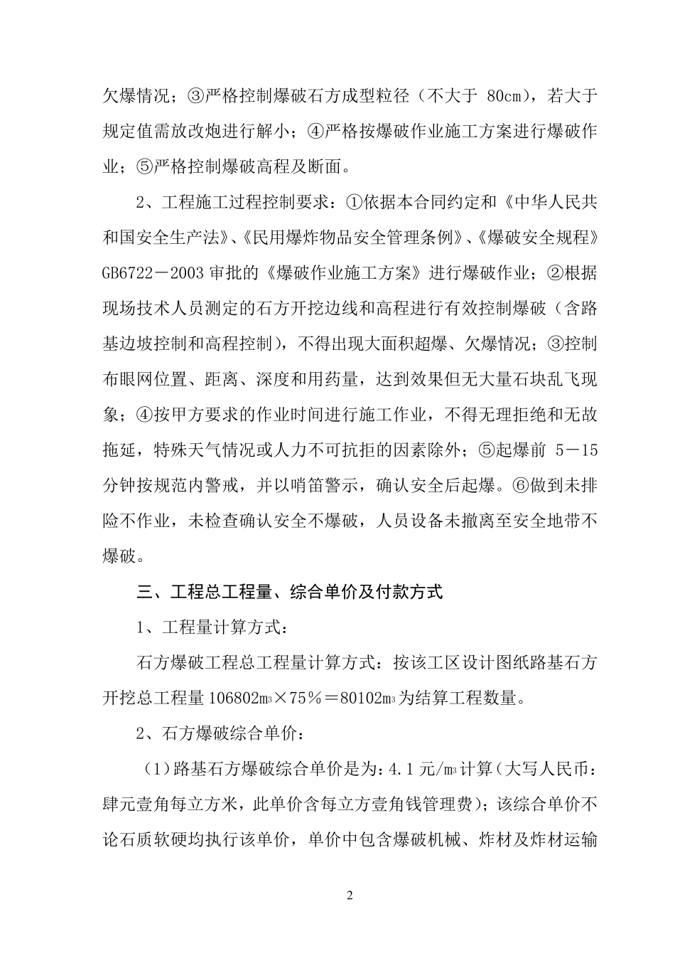 石方爆破工程合同书_第2页