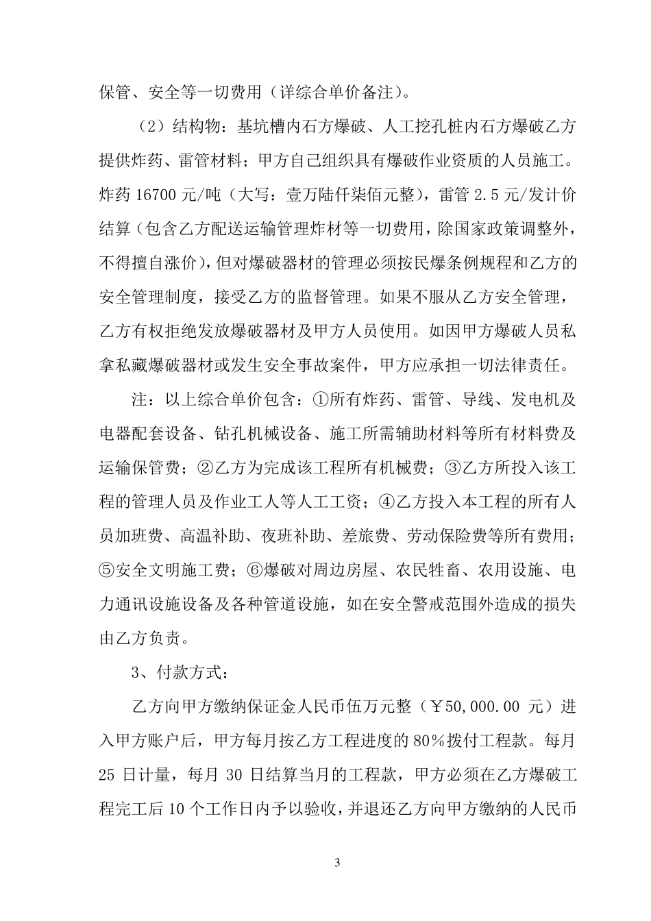 石方爆破工程合同书_第3页