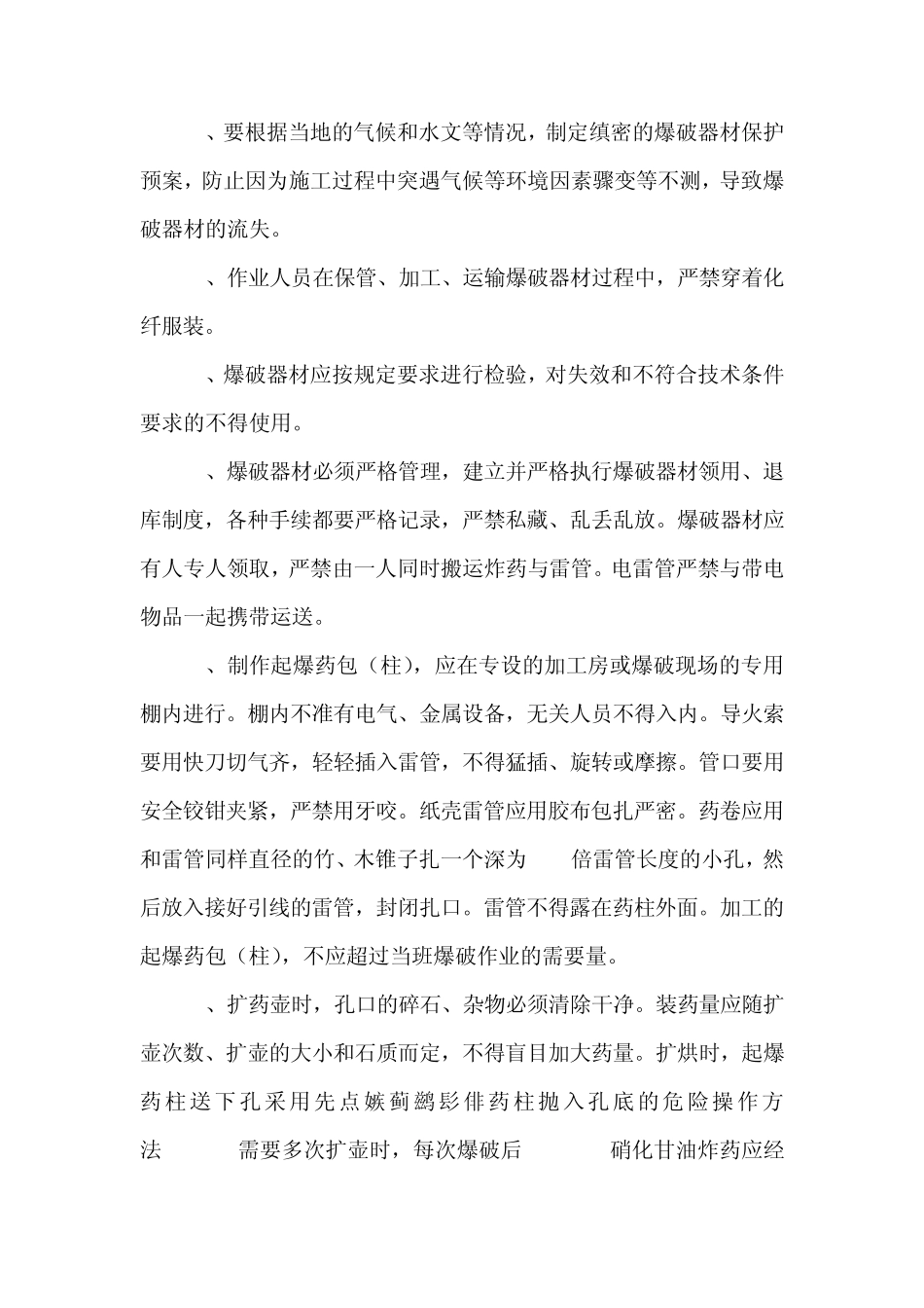 石方爆破工程安全技术交底_第2页