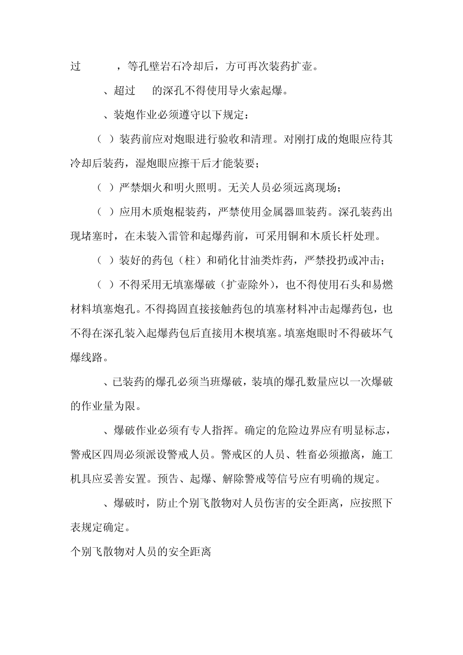 石方爆破工程安全技术交底_第3页