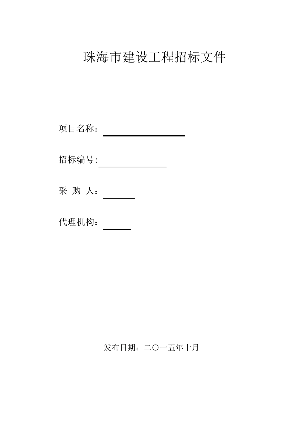石方爆破招标文件_第1页
