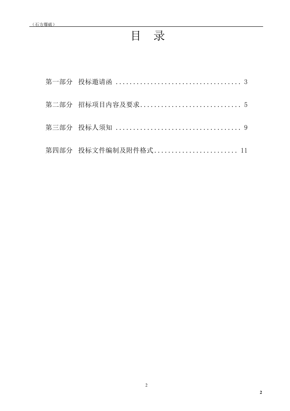 石方爆破招标文件_第2页