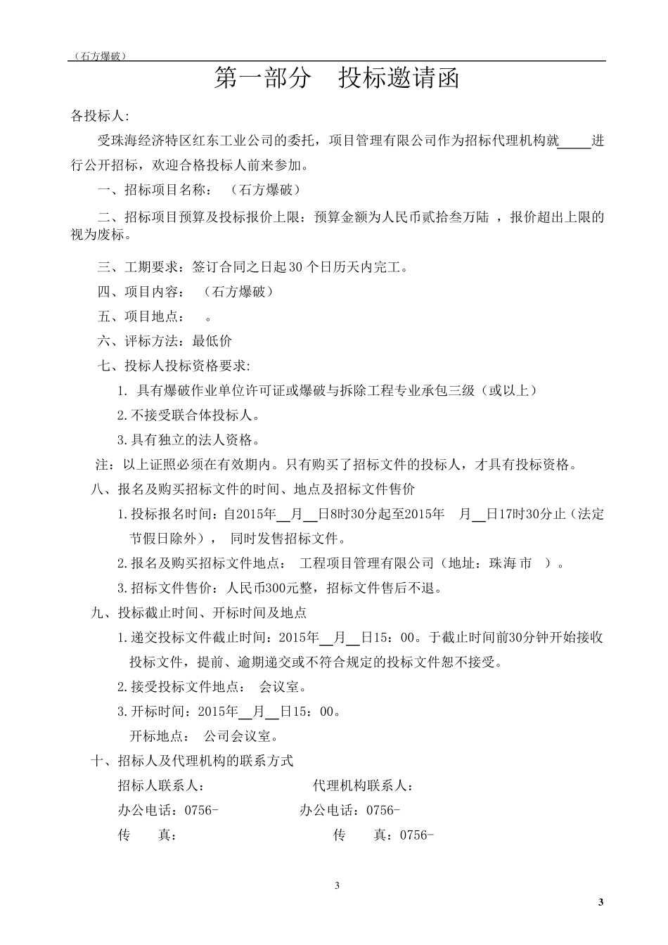 石方爆破招标文件_第3页