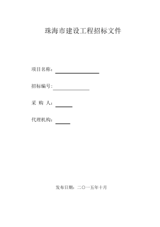 石方爆破招标文件