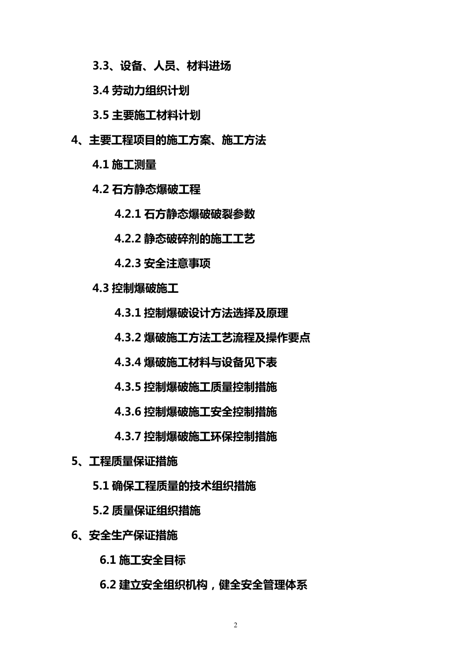 石方爆破施工方案_第2页