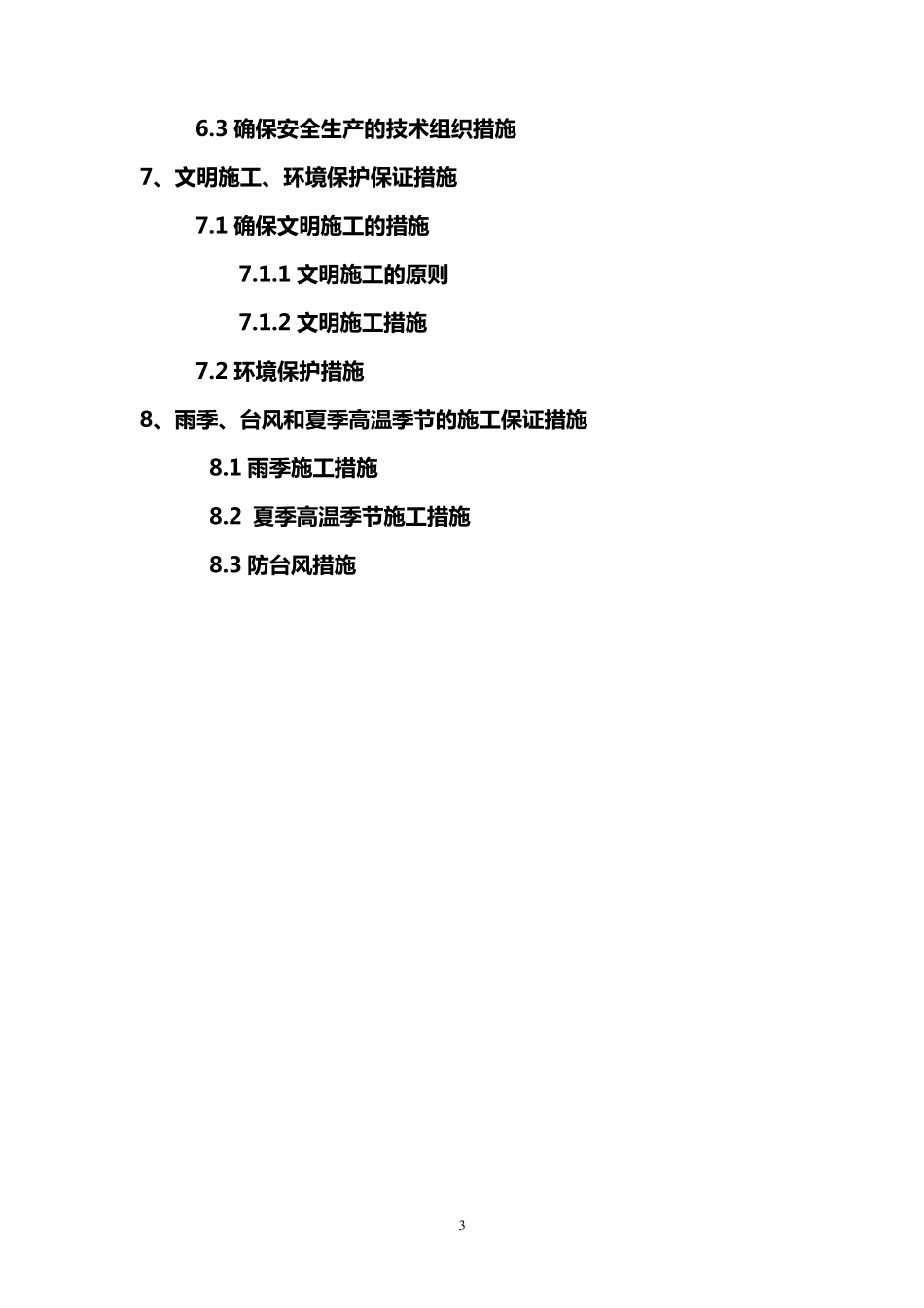 石方爆破施工方案_第3页