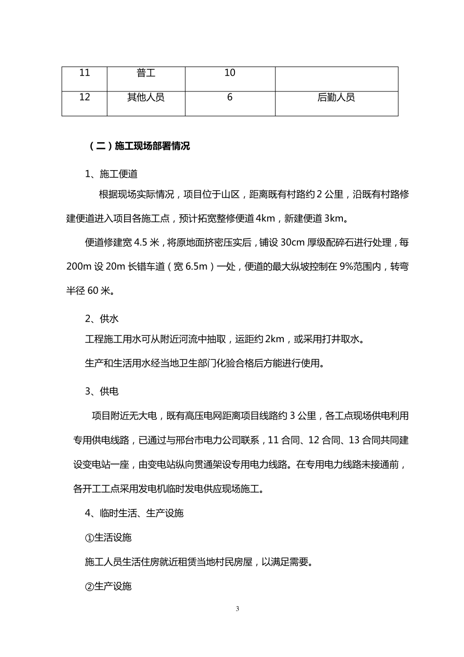 石方路基填筑施工方案_第3页