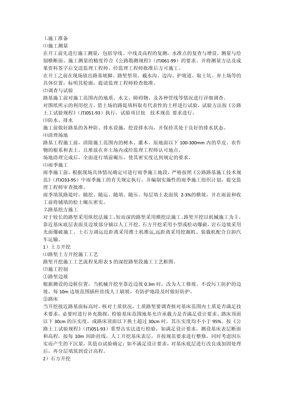 石方路基技术交底_第1页