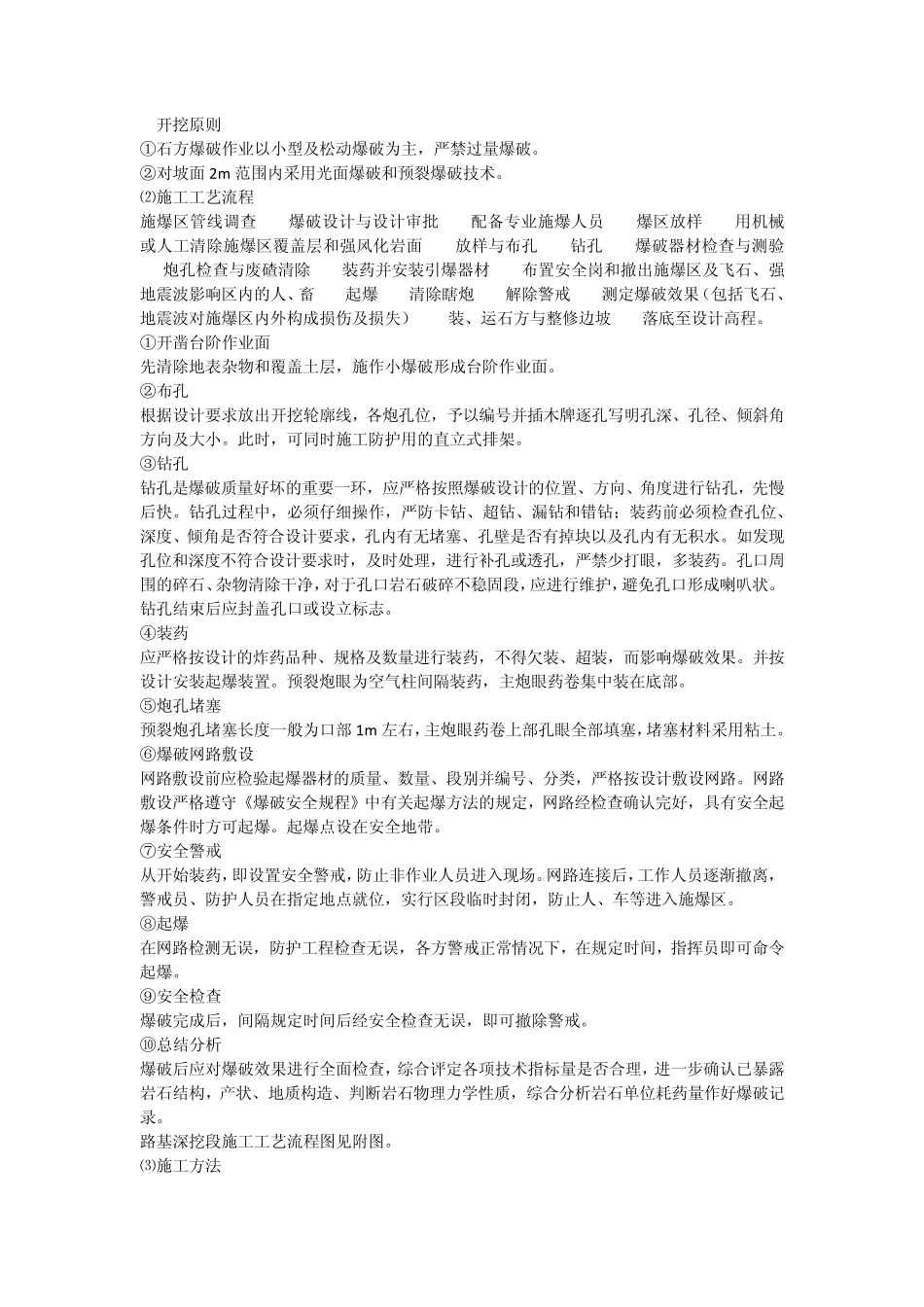 石方路基技术交底_第2页