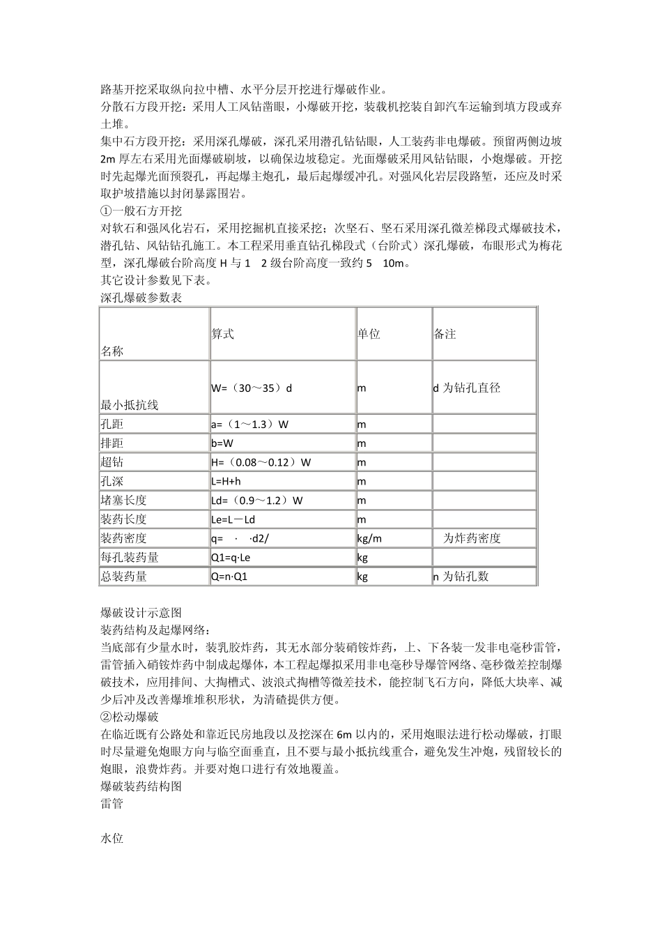 石方路基技术交底_第3页