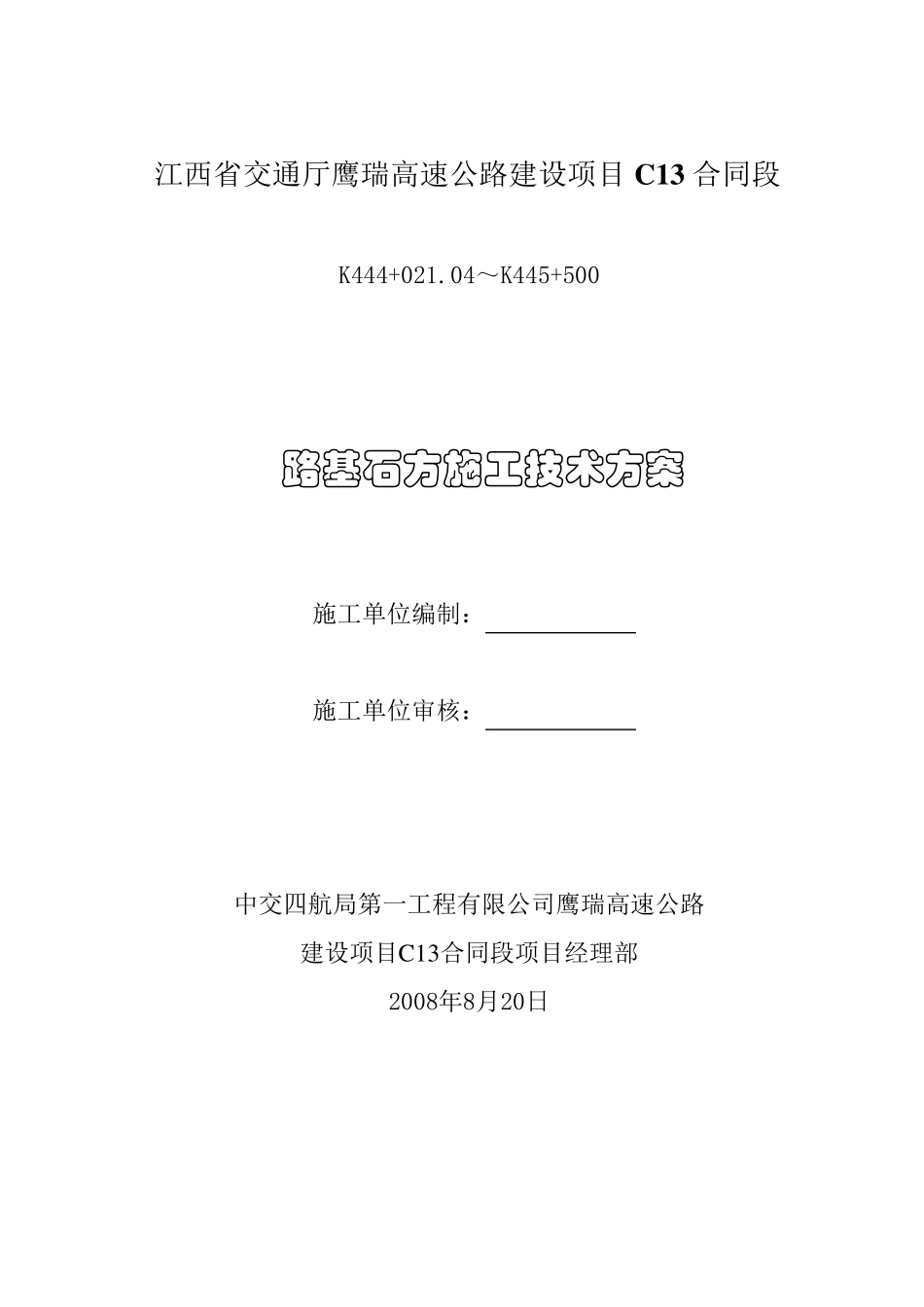 石方路基施工方案_第1页