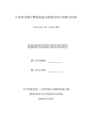 石方路基施工方案