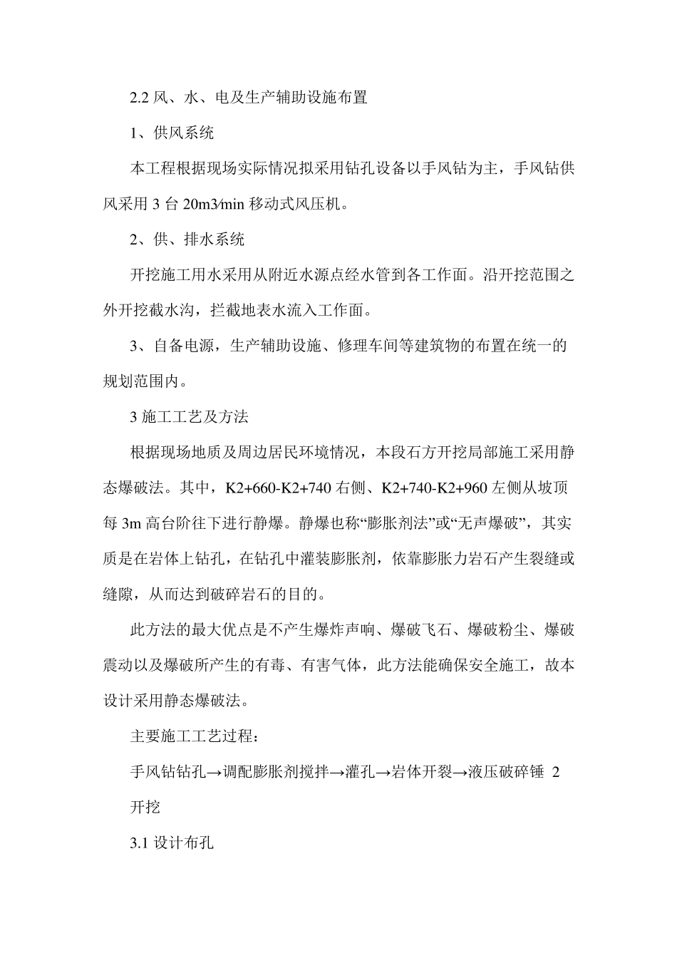 石方静态爆破施工方案_第2页