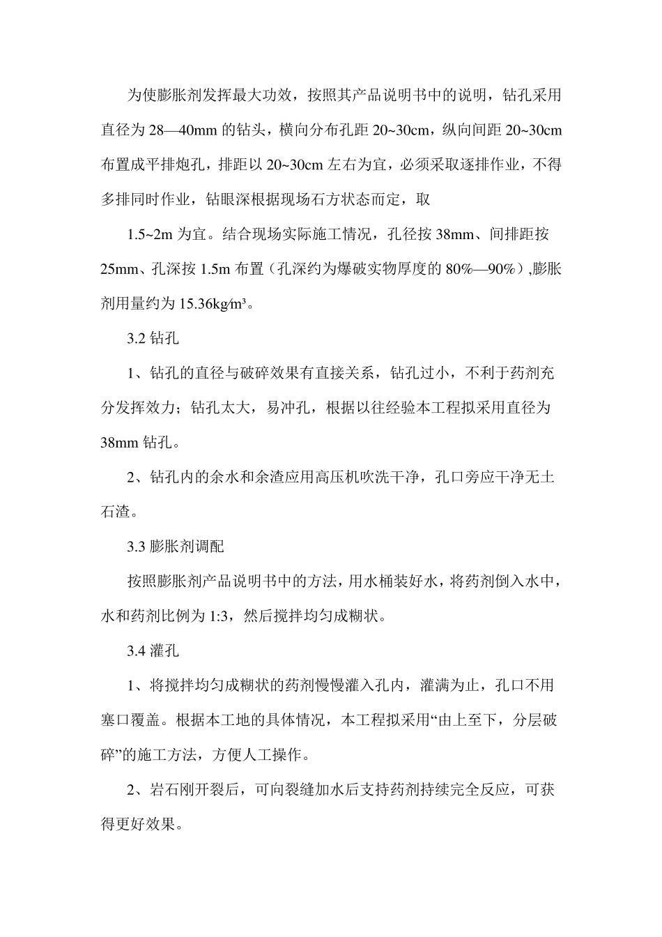石方静态爆破施工方案_第3页