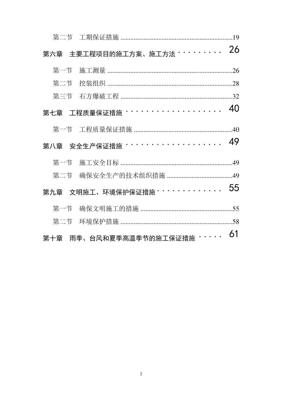 石方静态爆破工程方案_第2页