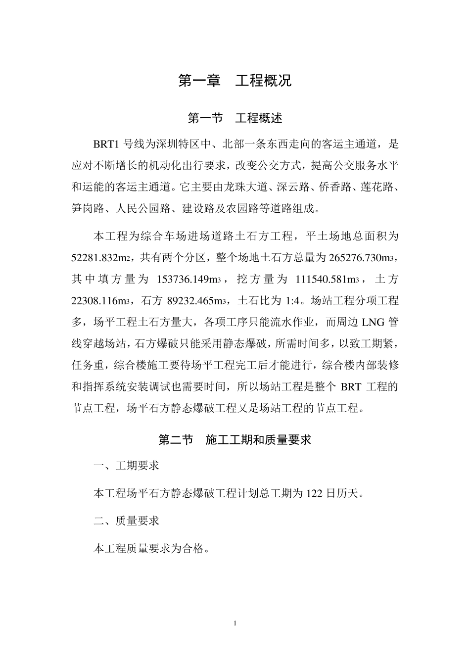 石方静态爆破工程方案_第3页