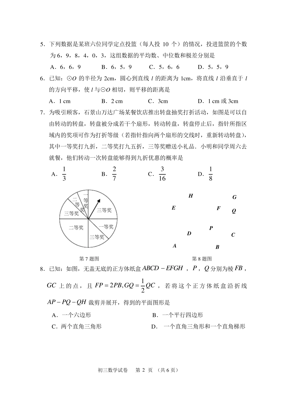 石景山区2011年初三数学一模考试(试题及答案)5.6日最新_第2页