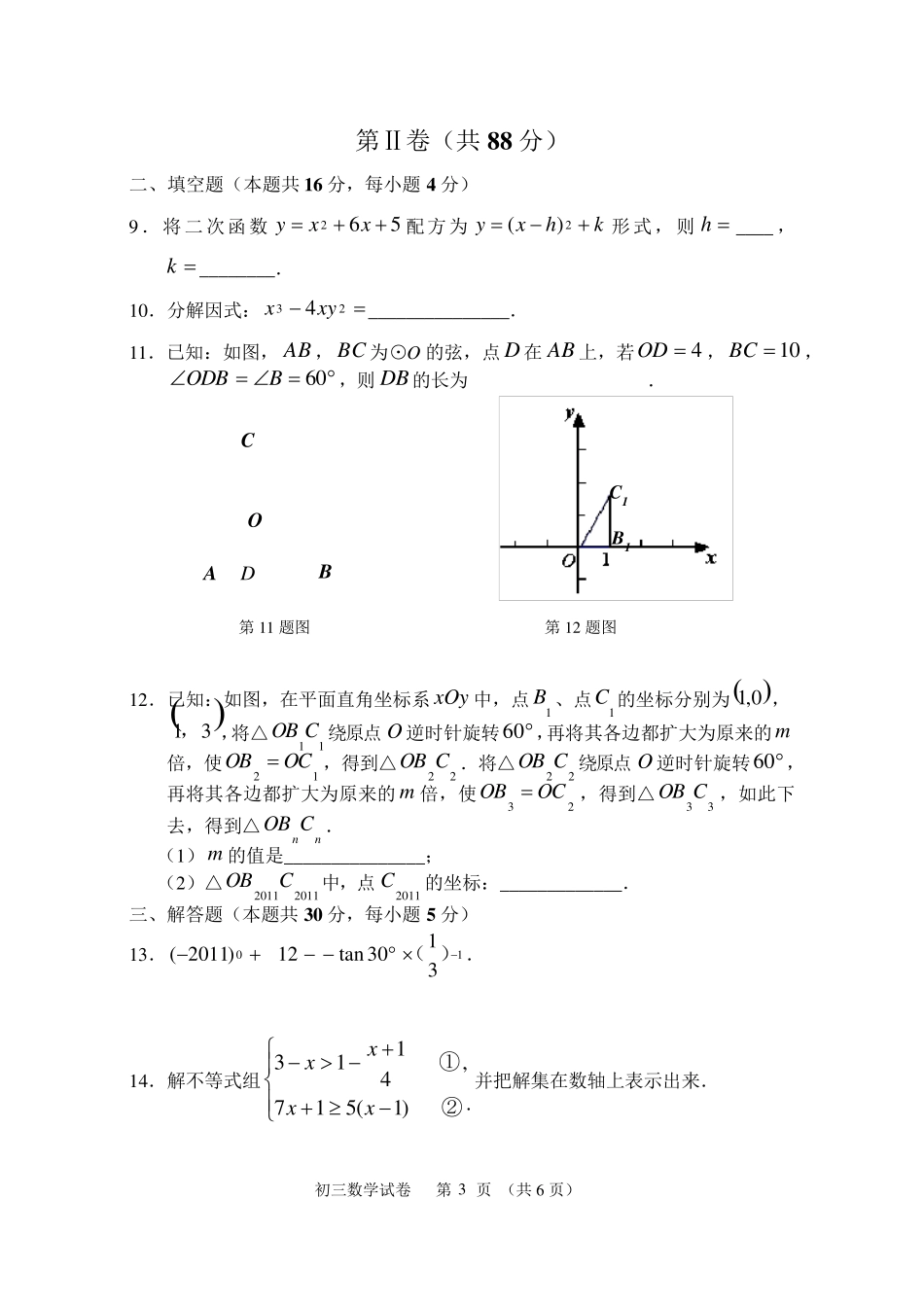 石景山区2011年初三数学一模考试(试题及答案)5.6日最新_第3页