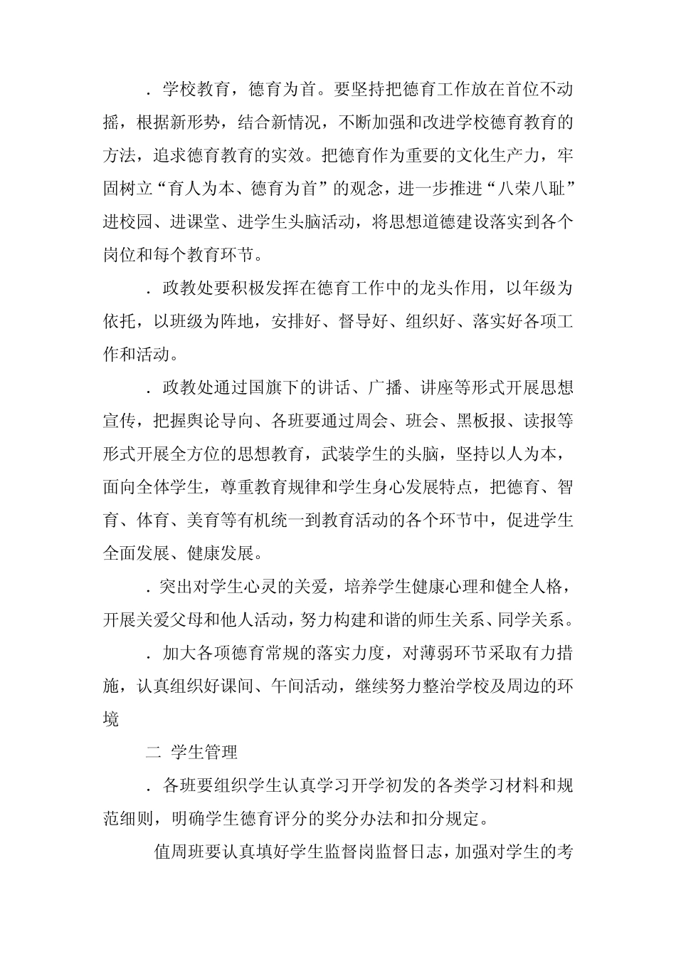 石朝中学政教处德育工作计划_第3页