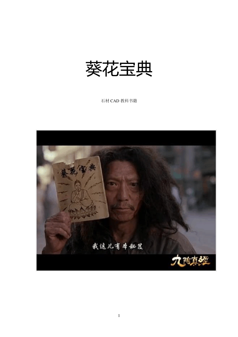 石材CAD学习教材_第1页