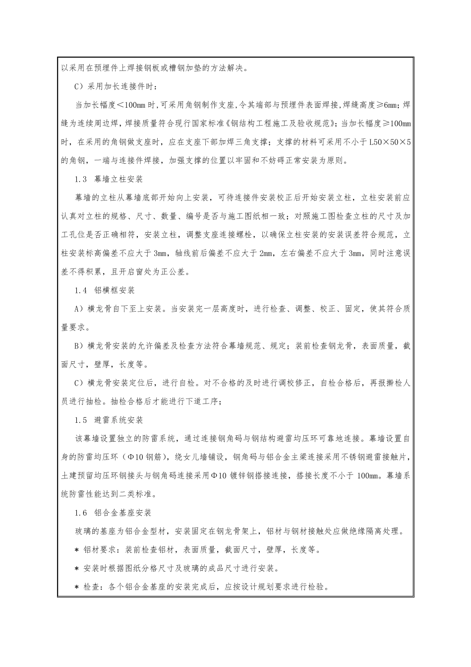 石材、玻璃、铝板幕墙工程施工技术交底记录_第2页