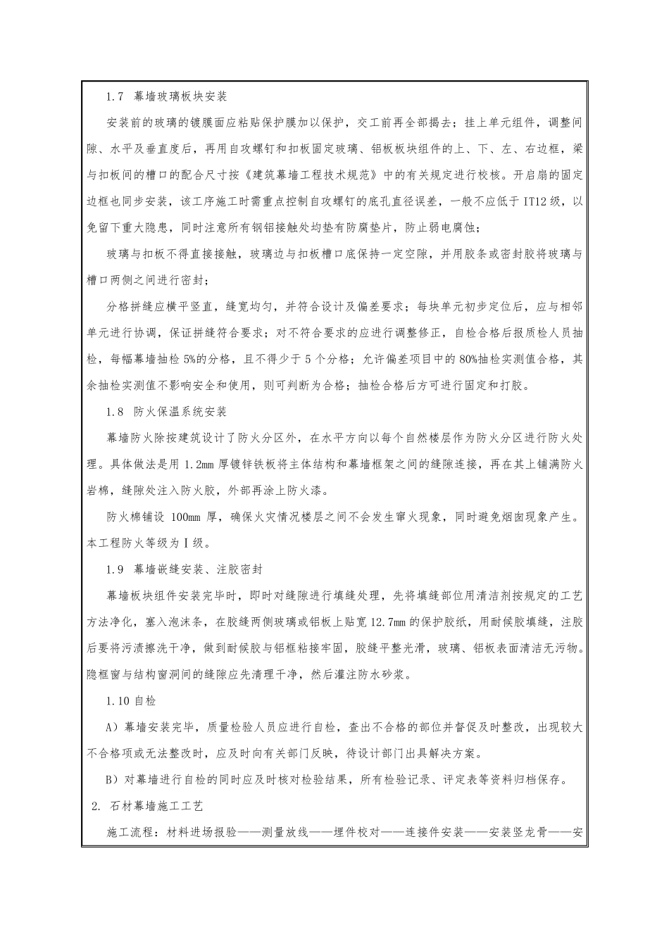 石材、玻璃、铝板幕墙工程施工技术交底记录_第3页