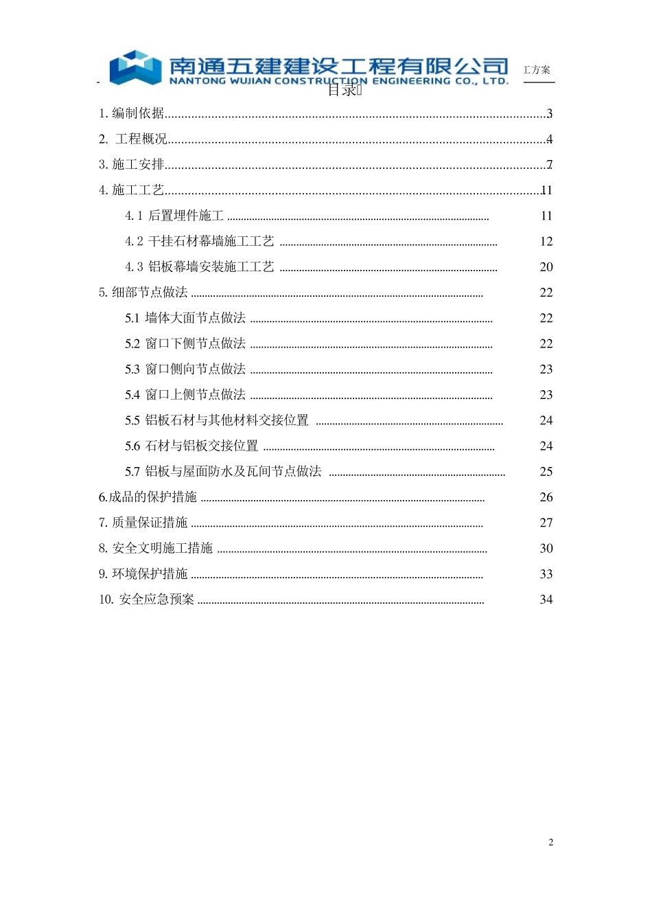 石材、铝板幕墙施工方案_第2页