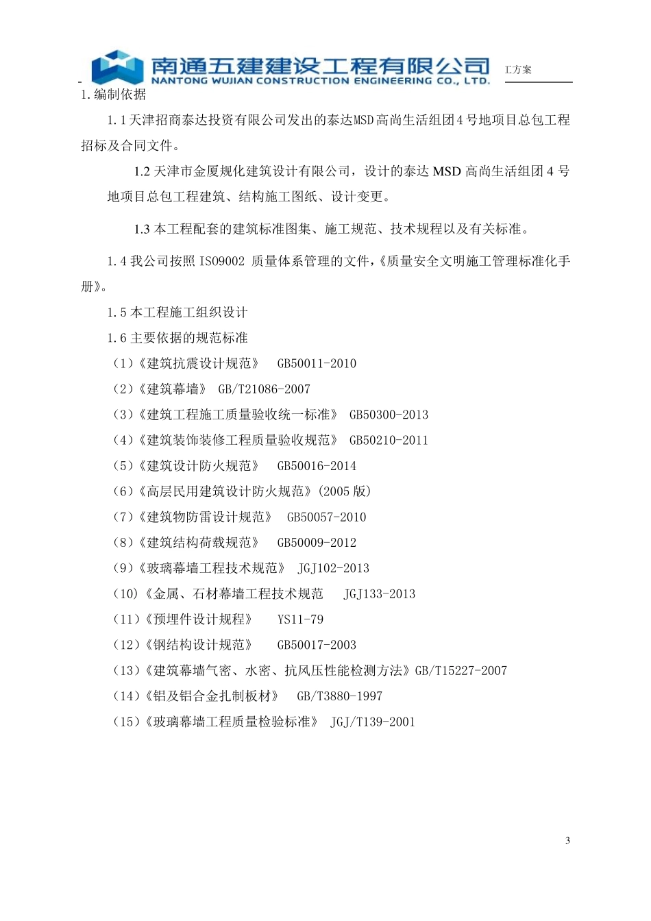 石材、铝板幕墙施工方案_第3页