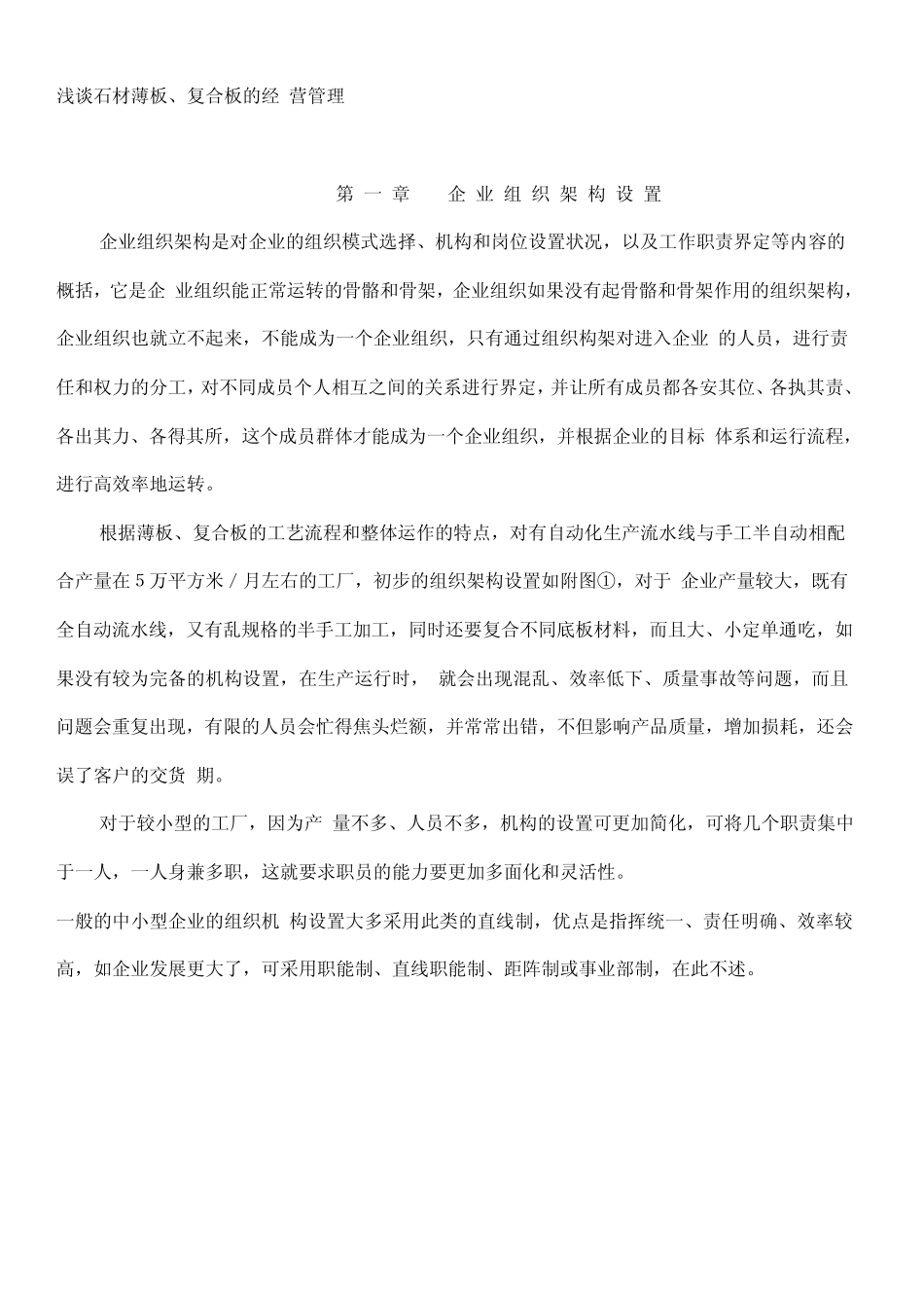 石材企业管理_第1页