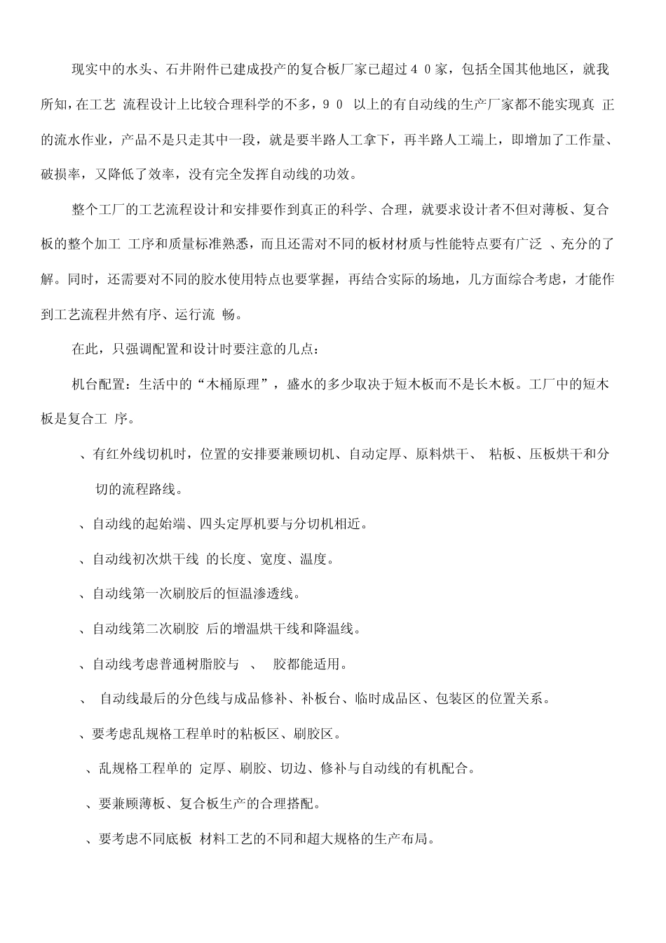 石材企业管理_第3页