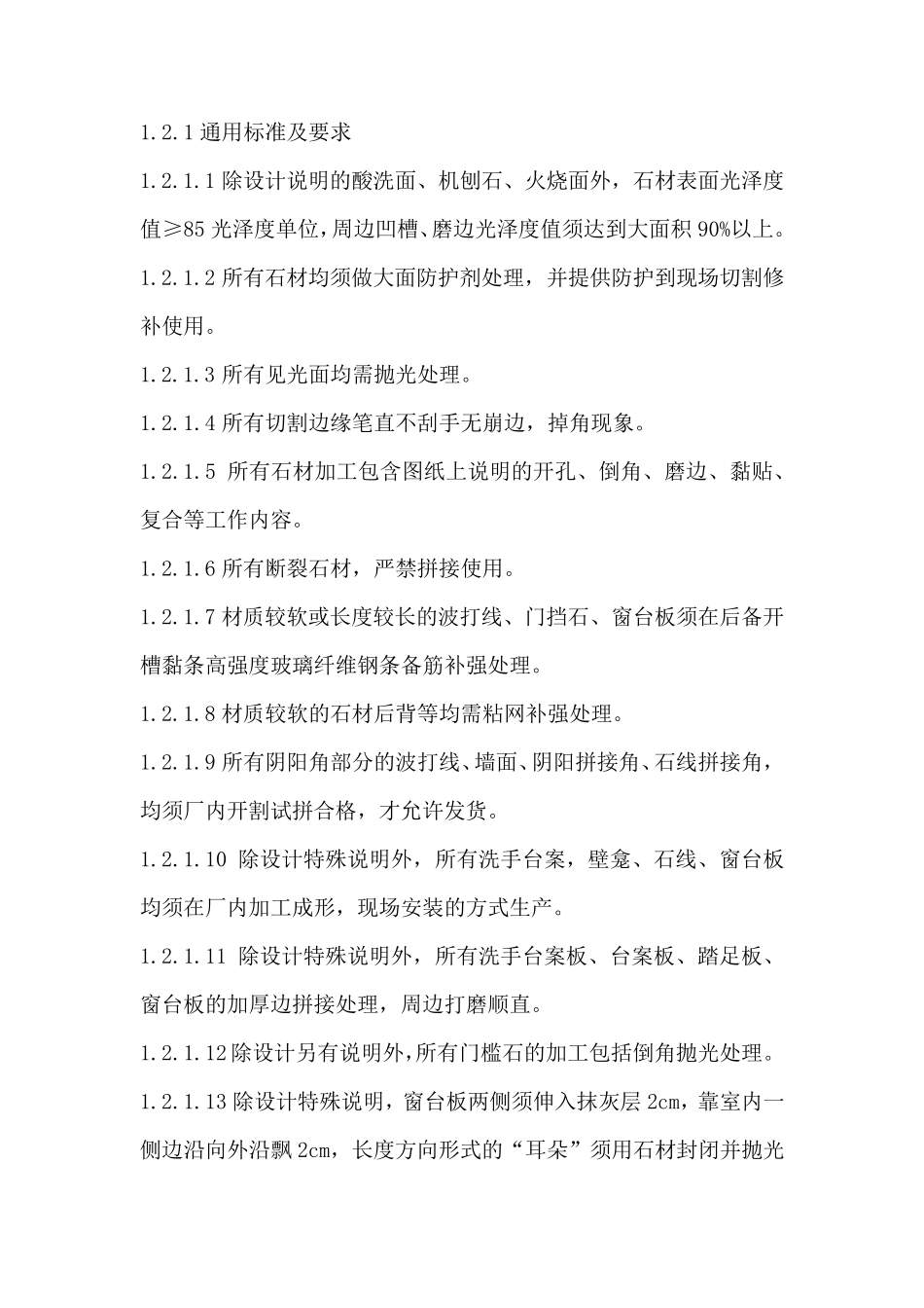 石材供货技术标准和要求(招标)_第2页