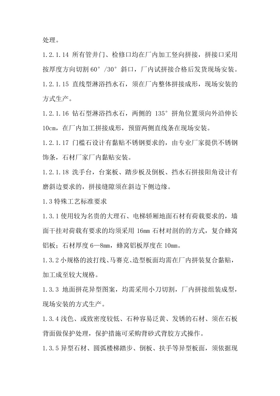 石材供货技术标准和要求(招标)_第3页