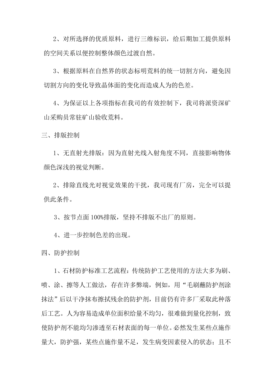 石材供货质量控制1_第2页